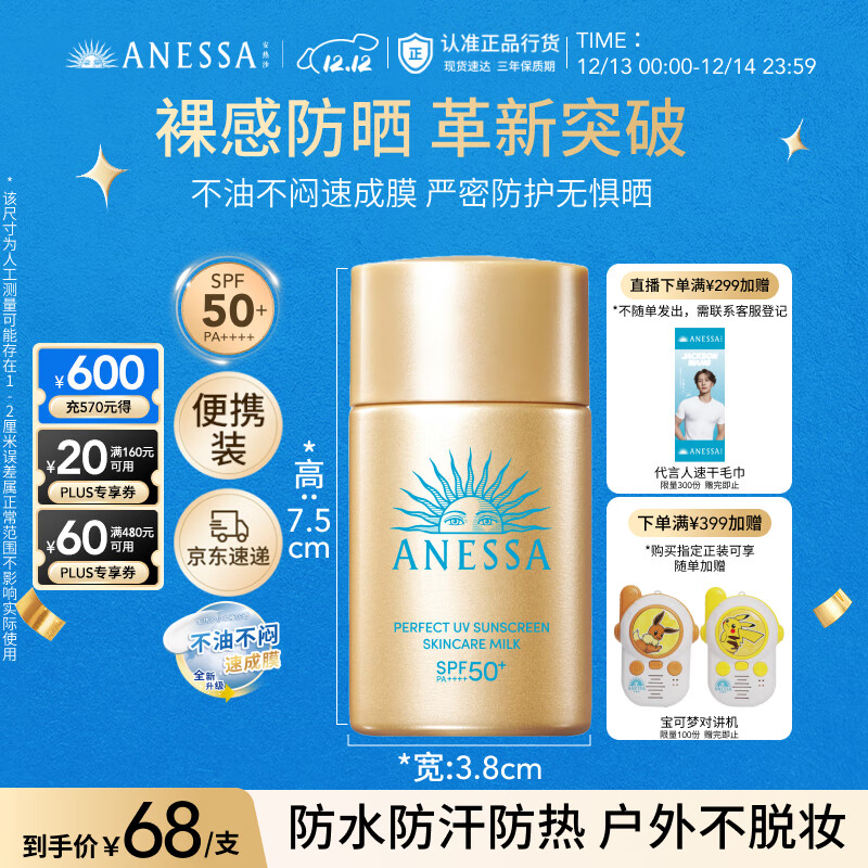 安热沙（Anessa）智感倍护防晒乳20mL小金瓶安耐晒防水防汗防晒霜京东自营圣诞礼物