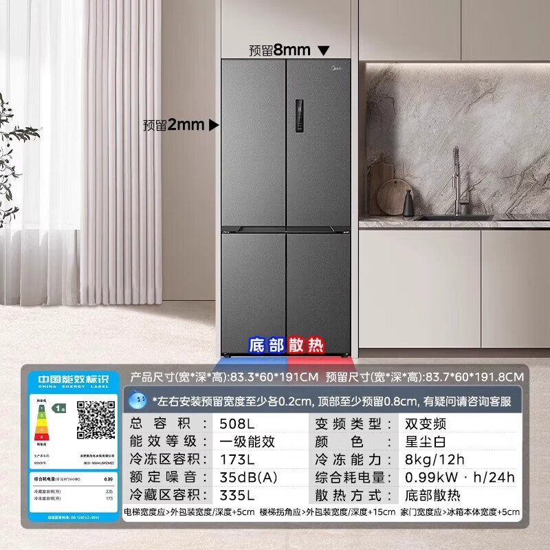 美的（Midea）冰箱508超薄零嵌入式双系统十字双开四门多门大容量家用无霜 星尘砂