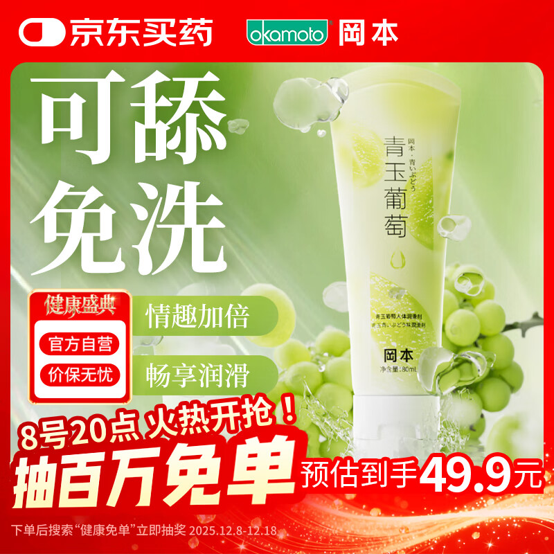 冈本（OKAMOTO）青玉葡萄果味润滑液可舔免洗夫妻润滑油80ml私处成人情趣用品高潮