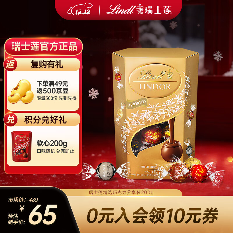 瑞士莲软心精选巧克力 盒装200g  进口 糖果 休闲零食 伴手礼 圣诞礼物