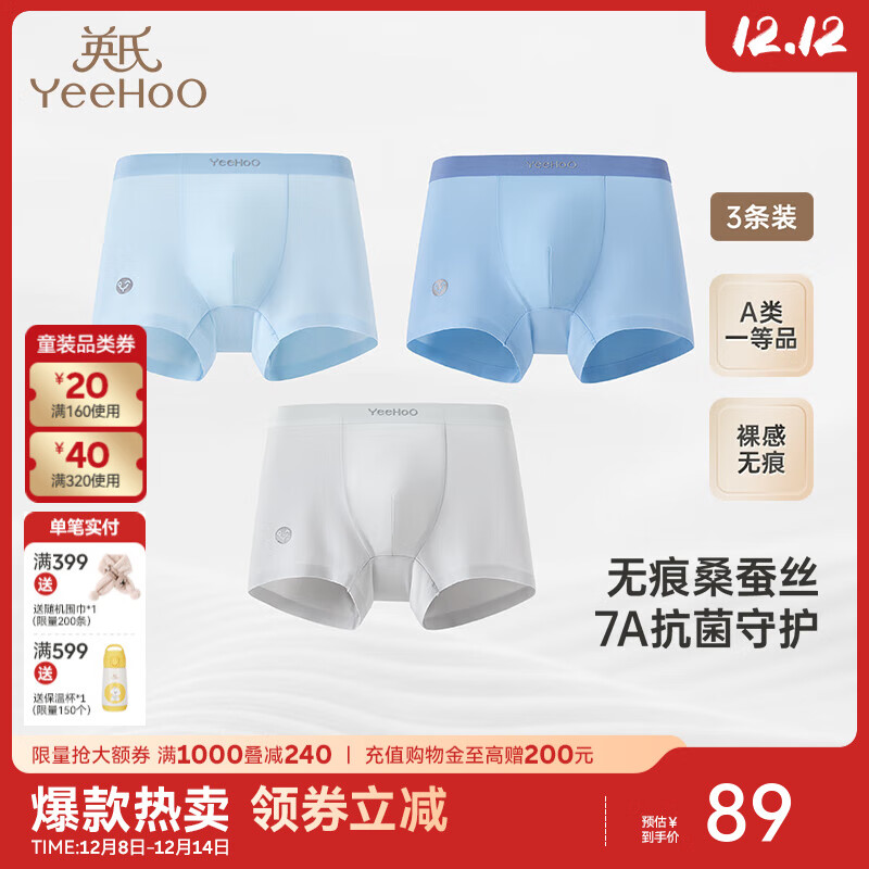 英氏（YEEHOO）无痕桑蚕丝7A抗菌儿童平角内裤男女童四角内裤打底裤中大童不夹PP 男平角内裤灰蓝组 3条 100 c