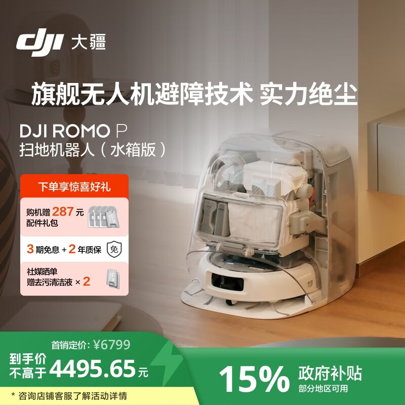 DJI/�� ROMO P ɨ�ػ����� ˮ��� 4322.28Ԫ