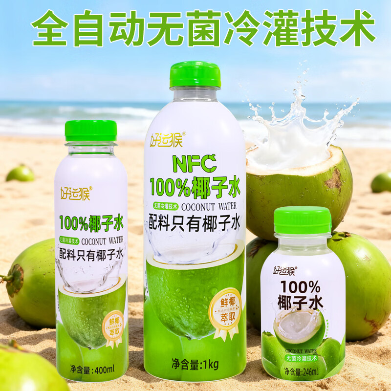 好运猴胖东来超市0添加100%椰子水350ml饮料NFC非浓缩富含天然电解质 【NFC非浓缩0添加】350ml 24瓶装