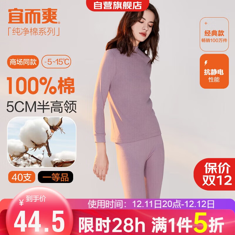 宜而爽【半高领100%纯棉】保暖内衣女士套装抗静电全棉秋衣秋裤棉毛衫裤