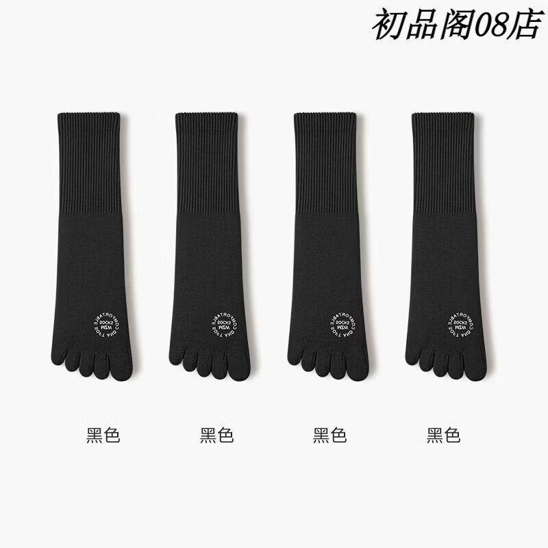 棉竹屋五指袜子男士秋冬季纯棉防臭吸汗运动无骨长袜分趾厚款中筒袜 组合二(4黑色) 均码 4双【纯棉/防臭/无骨袜头】