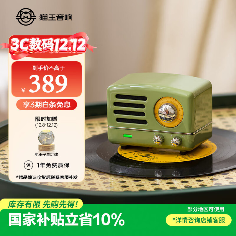 猫王收音机猫王音响猫王小王子OTR无线便携式蓝牙音箱复古小音响收音机 复古绿 