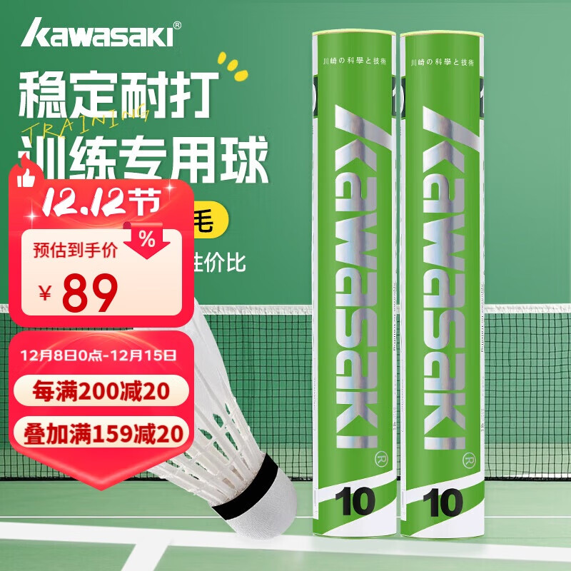 川崎Kawasaki羽毛球比赛训练耐打鹅毛球12个装10号球