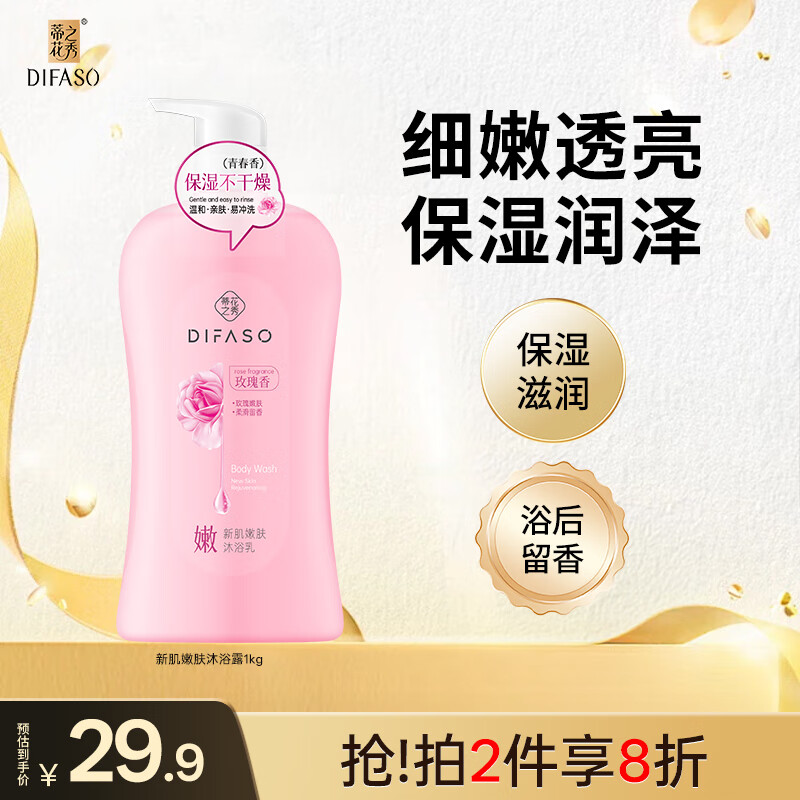 蒂花之秀 玫瑰香型沐浴露1KG