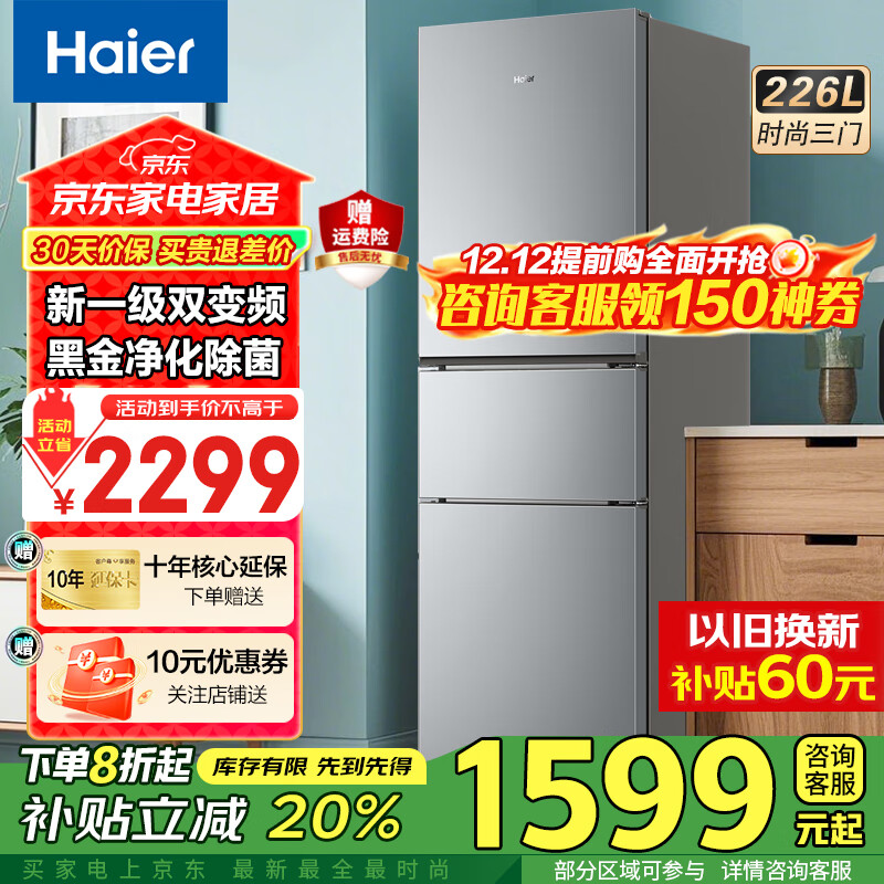 Haier/ 226   BCD-226WGHC3E9XM  1467Ԫ