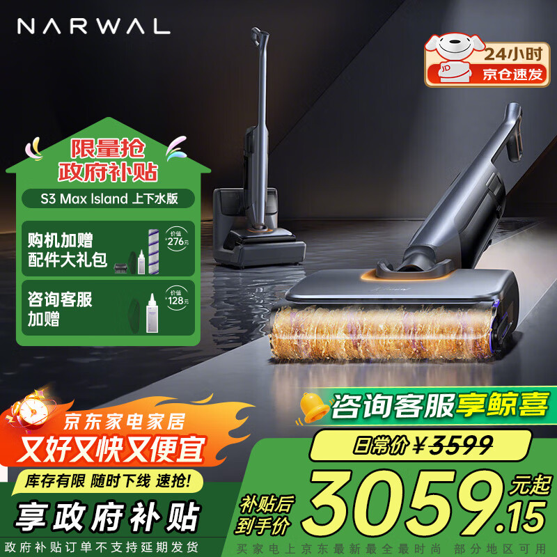 云鲸（NARWAL）洗地机 S3Max Island 洗地机器人吸尘器拖地机 80°热活水 自动补热水基站 S3 Max Island上下水版