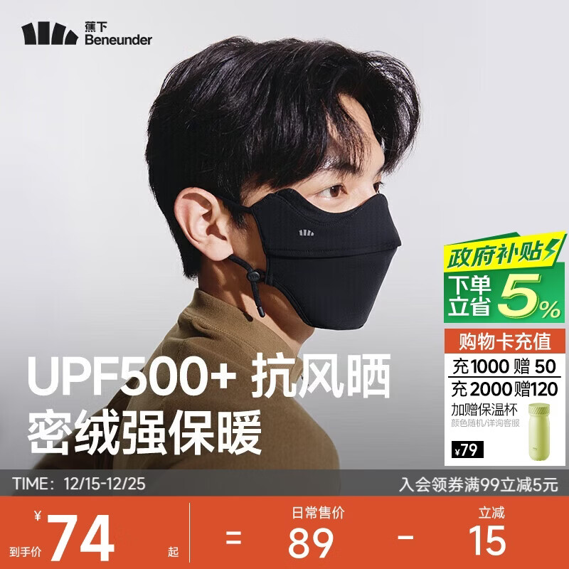 蕉下保暖口罩男秋冬季防风防晒口罩面罩女防寒高颜值绒感不闷聚热隔冷