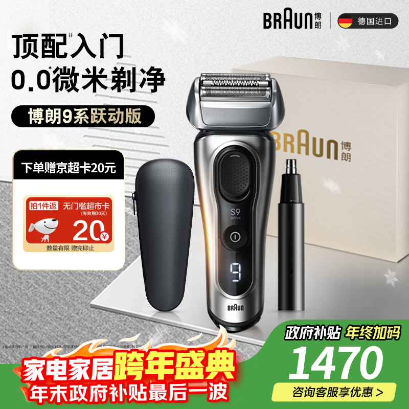 博朗朱一龙同款剃须刀电动9系跃动版刮胡刀往复式剃须刀送老公千元生日礼物