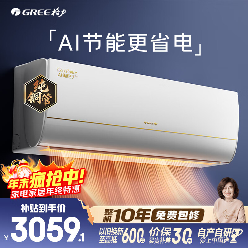 格力空调 AI节能王子Pro 1.5匹 新一级能效变频纯铜管AI省电风不吹人挂机 国家补贴KFR-35GW/NhLb1BAj