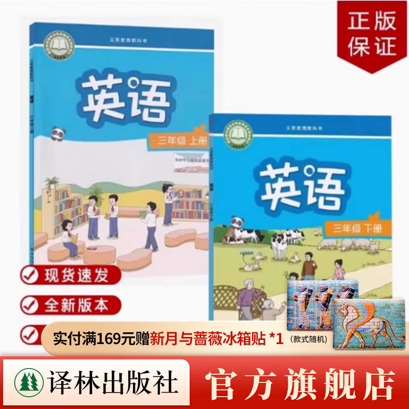 英语课本（3年级上册） 小学英语课本教材三年级上册江苏学生适用英语教材课本教科书补充习题抄写本预习小能手 译林官方正版 三年级教材（上学期+下学期）