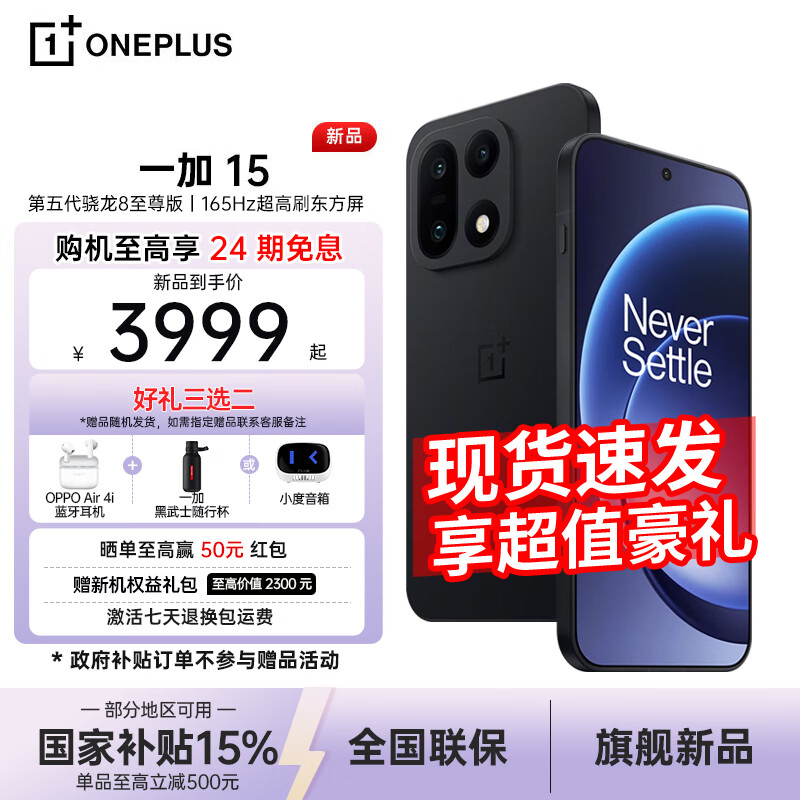 一加15 国家补贴 第五代骁龙 8 至尊版 165Hz超高刷东方屏 oppo旗舰游戏5G手机  绝对黑 12GB+256GB【无赠品】 官方标配+好礼三选二