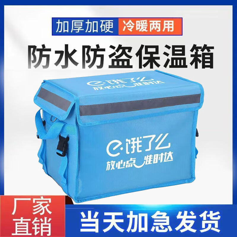 轻享奢【优选直发】饿了么外卖餐箱骑手众包配送保温箱户外商用摆摊加厚 饿了么62升标配+车载架