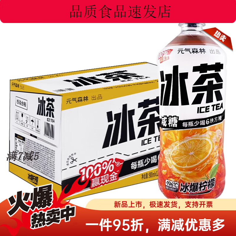 元气森林冰茶900ml*12瓶整箱冰爆柠檬大瓶茶饮料葡萄柚新绿茶减糖 整箱冰爆柠檬900ml*12瓶
