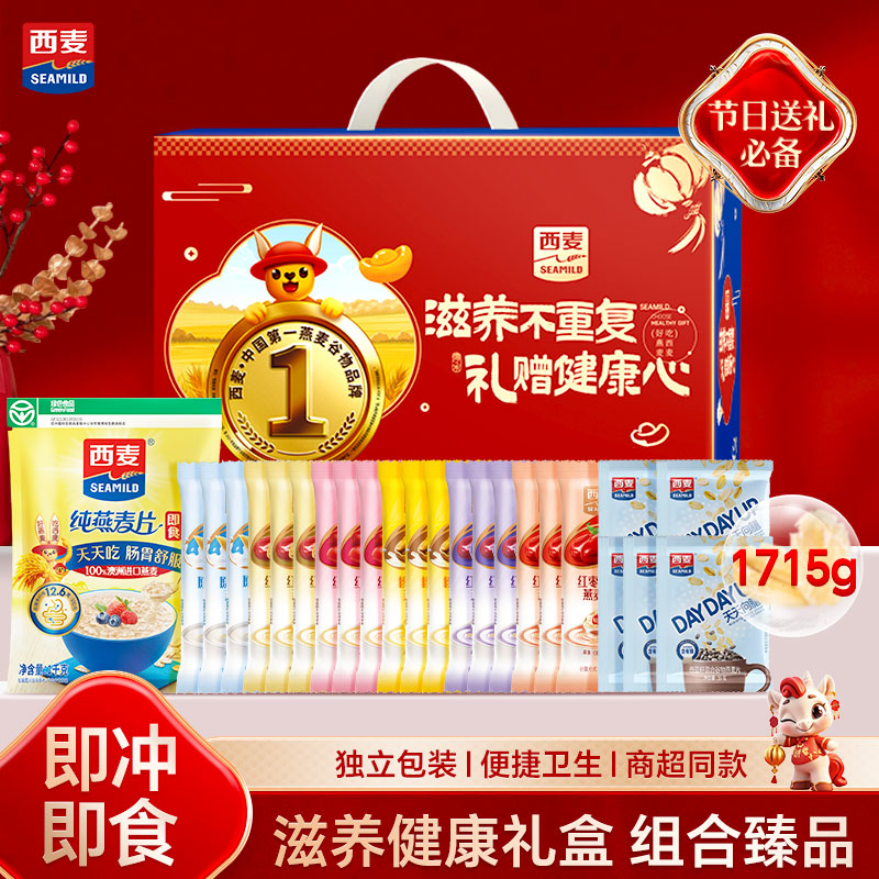 西麦滋养健康18包包独立小包装纯麦礼盒1715g 【礼盒1715g】营养早餐 送礼套装
