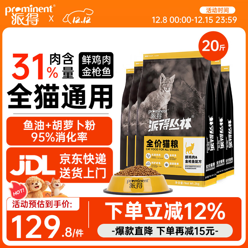 派得猫粮鲜肉成猫幼猫蓝猫布偶英短美毛全价通用型主粮 鲜鸡肉+金枪鱼丨成猫幼猫丨20斤