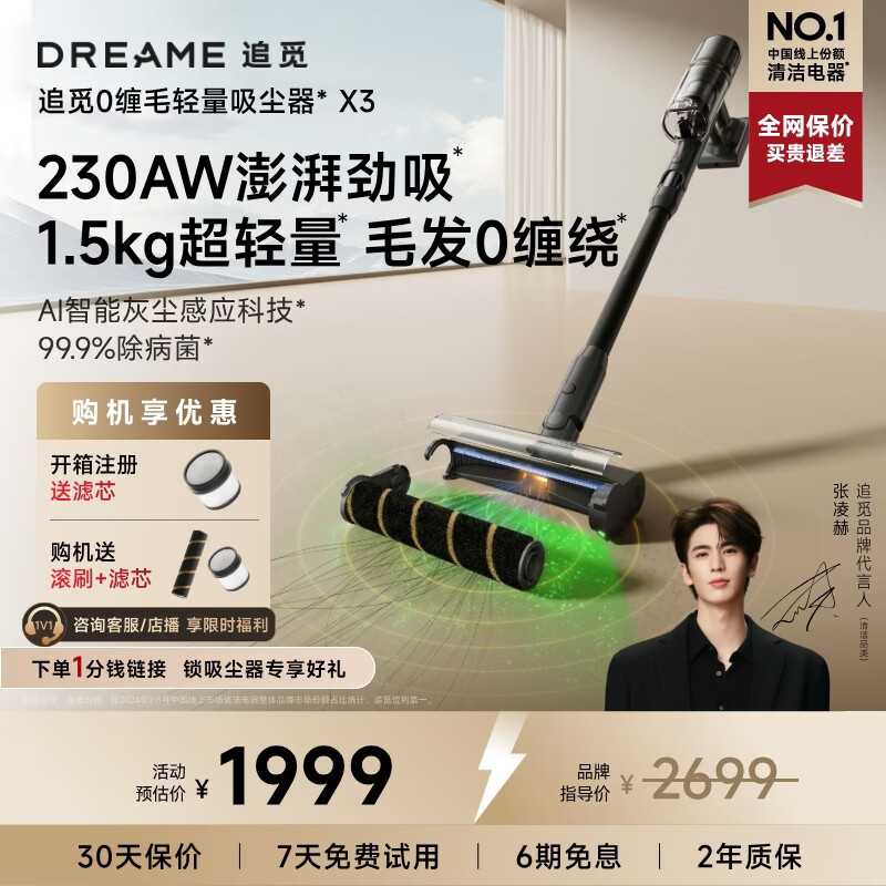 追觅家用无线手持吸尘器X3  轻盈小体量 230AW大吸力 AI智能感应  90分钟长续航 除螨 宠物家庭适用 旗舰单品X3（主动割毛零缠绕）