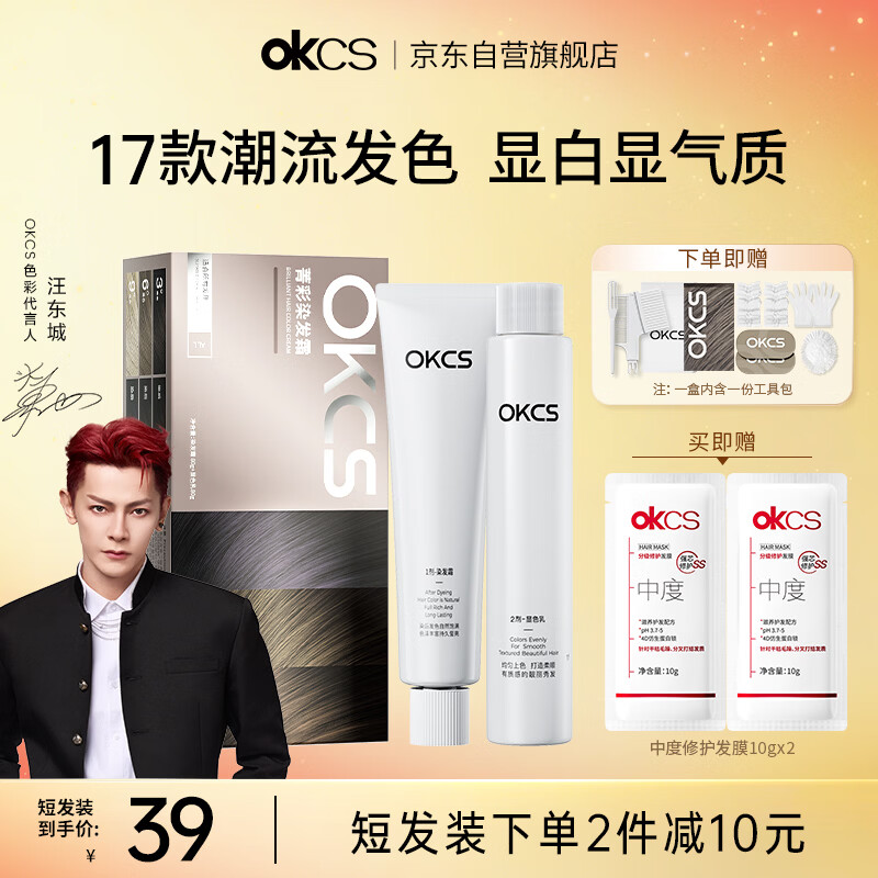 OKCS染发膏 亚麻色染发剂 植物纯男女免漂自己在家染发亚麻灰棕长发装