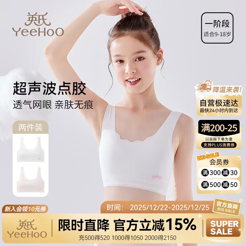 英氏（YEEHOO）儿童内衣一阶段网眼女童小背心小学生内衣9-12岁混色140