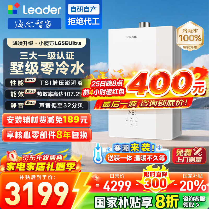 ������Haier���Ǽҳ�ƷLeaderϵ�С�Сħ��LG5E��˯ϴ��ȼ����ˮ��һ����Ч������ˮLG5EUltra����ˮ 16L һ����Ч������ˮLG5EUltra 2767.21Ԫ