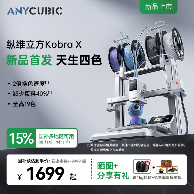 ANYCUBICذƷάKXɫ3DӡKobra XɫFDM漶dӡöͯģdiy 1478.15Ԫ