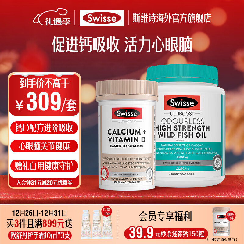 Swisse ˹άʫ ��+ά����D�����Ƭ ������� ��������˲��� ������� ����1500mg400��*1+����� 300��*1ƿ 293.55Ԫ