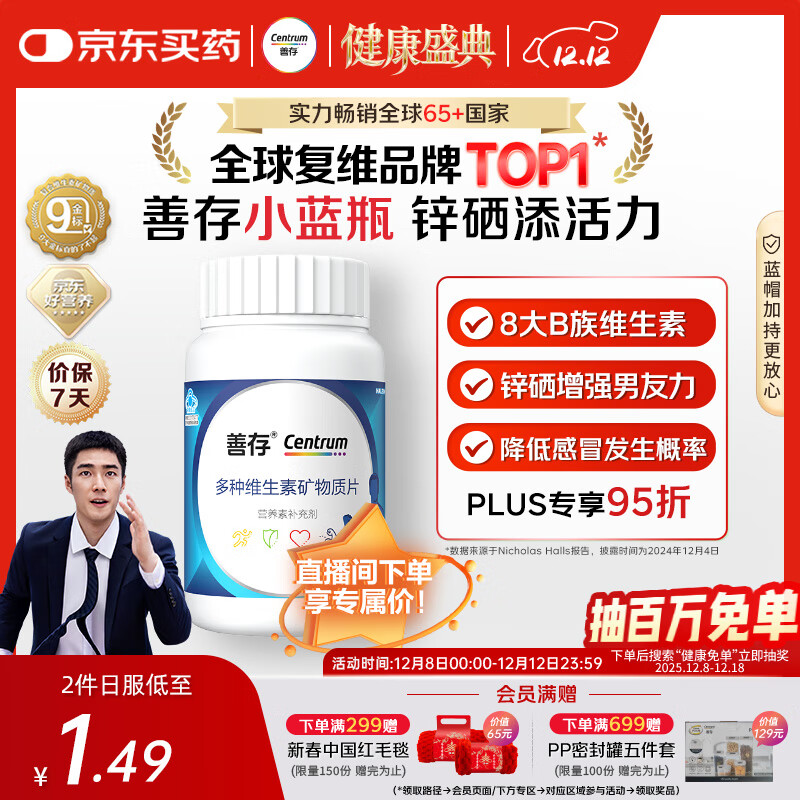 善存男士复合维生素 B族锌硒多种维DCE钙铁镁生物素B2B6B12 80粒