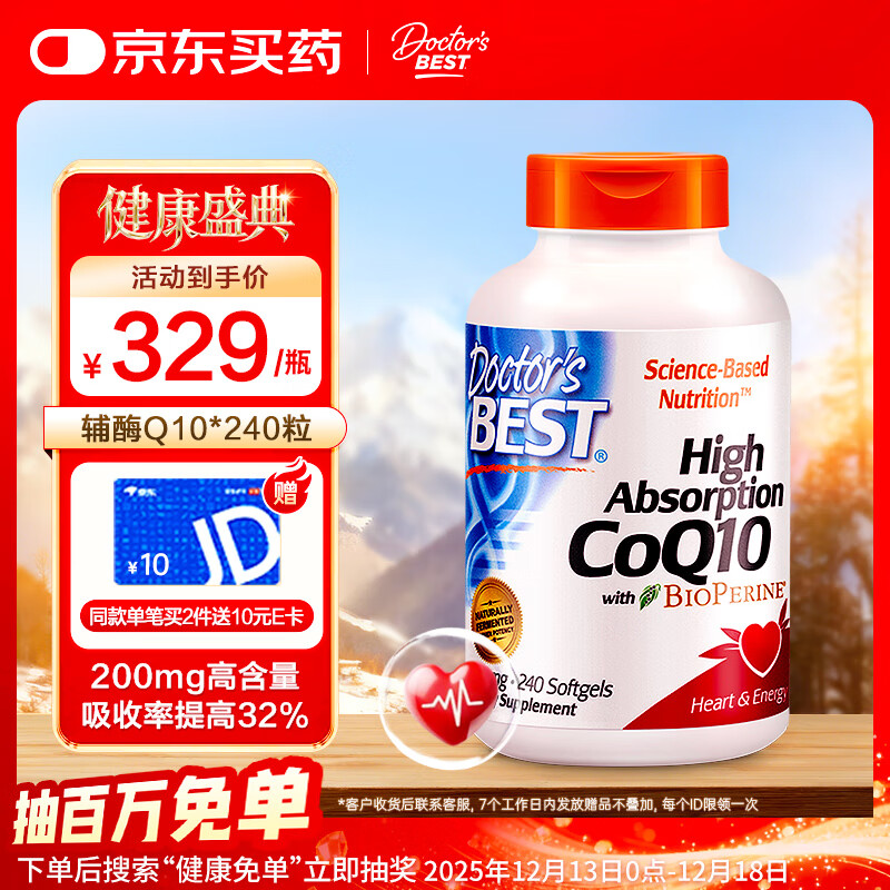 Doctor's best辅酶Q10软胶囊200mg*240粒含黑胡椒护心脏备孕提32%吸收 多特倍斯