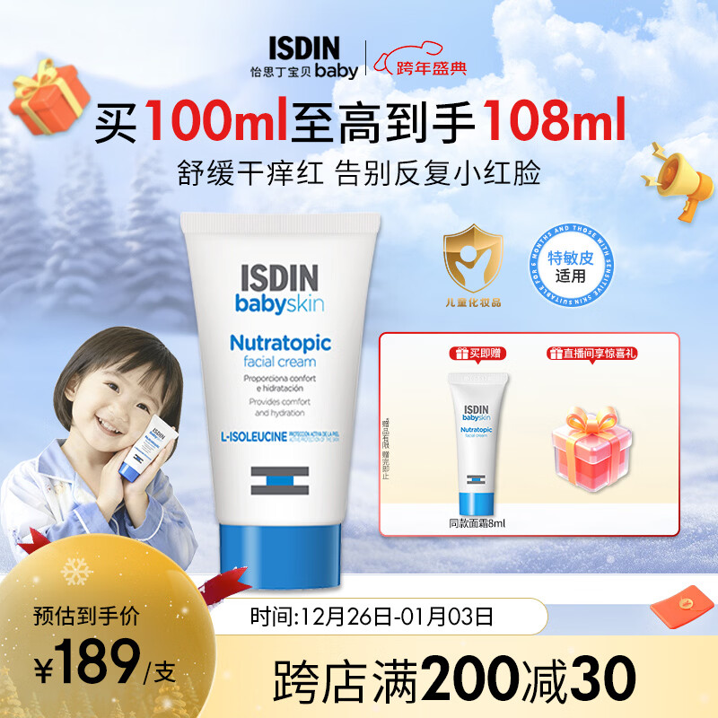 怡思丁（ISDIN）宝宝面霜婴幼儿童面霜AD霜秋冬高保湿霜护肤舒缓解修护霜礼物50ml