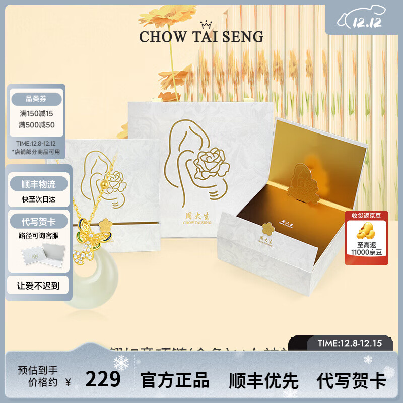 周大生和田玉平安扣项链国风蝴蝶锁骨链新中式本命年圣诞礼物送女生 蝶舞翩翩加价购礼盒