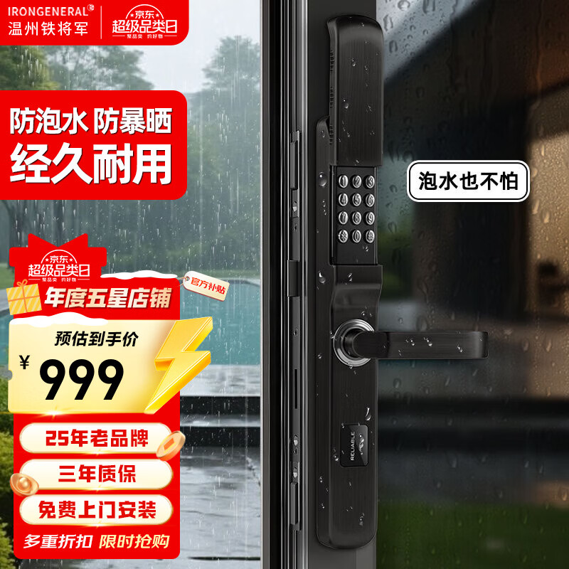 IRONGENERAL铁将军2025新款机械密码锁防水防晒防冻耐用庭院门铝合金密码锁 曜石黑-单面