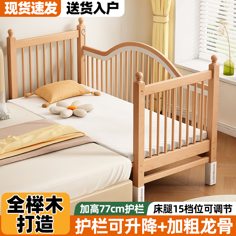 贝幸福 BAYLUCK榉木拼接床婴儿床实木儿童床加宽小孩床边床加高护栏可升降儿童床 单床(三面护栏)+7cm可拆洗椰棕乳胶床垫+纯棉床围 180*80CM【尾部升降 全榉木】