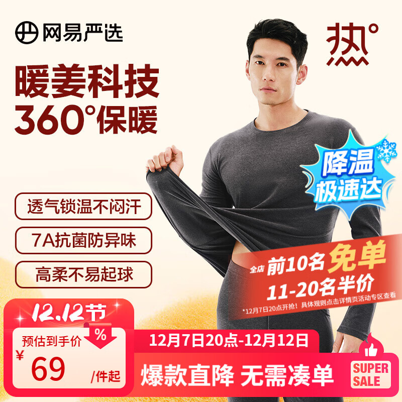 网易严选新品暖姜保暖内衣240g重磅7A抗菌柔软透气不闷汗秋衣秋裤 B款230g-星河灰-男 L