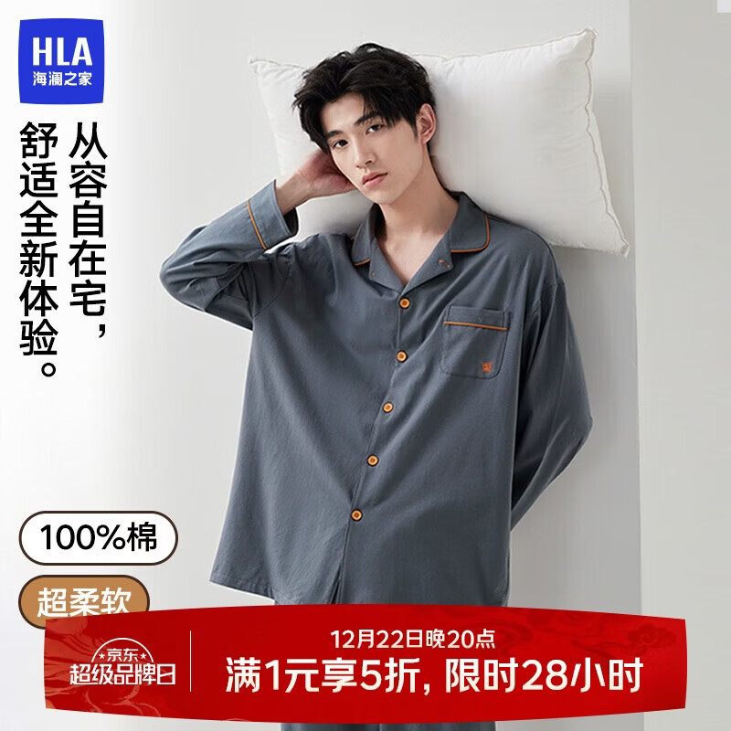 海澜之家男士睡衣男四季通用翻领开衫纯棉100%棉可外穿长袖长裤家居服套装