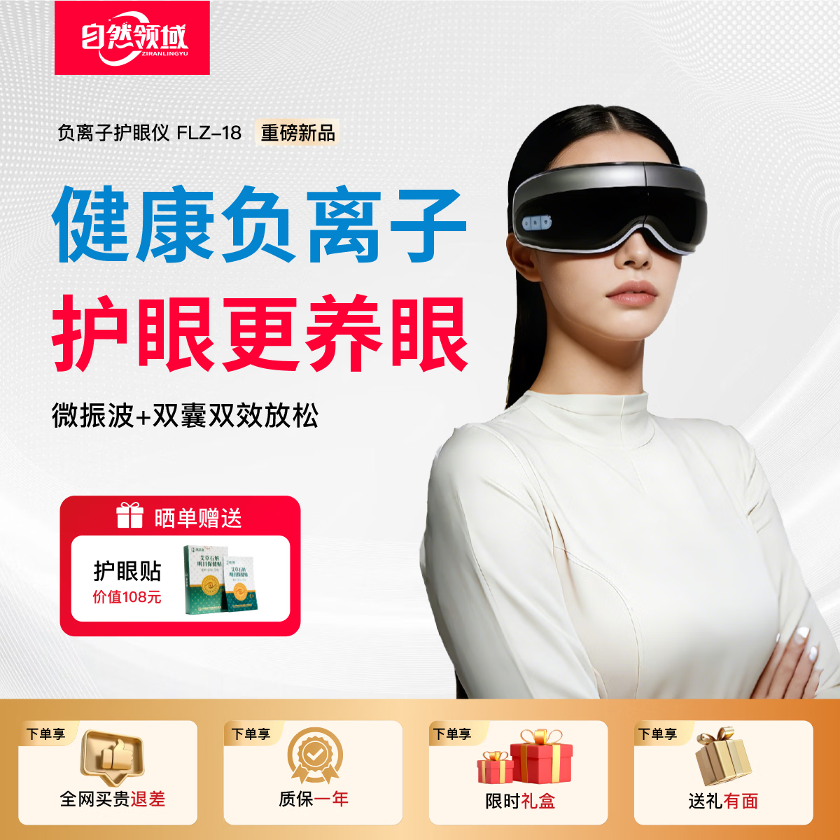 家尚森负离子护眼仪5.64亿高浓度微振波气囊按摩器护眼黑科技 家尚森精品包装