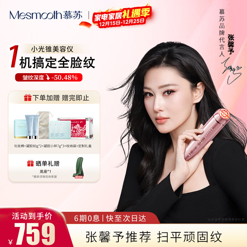 MESMOOTH慕苏小光锥美容仪器家用脸部提拉嫩肤神器面部眼部按摩仪嫩肤 A1幻影粉【礼物送女友】