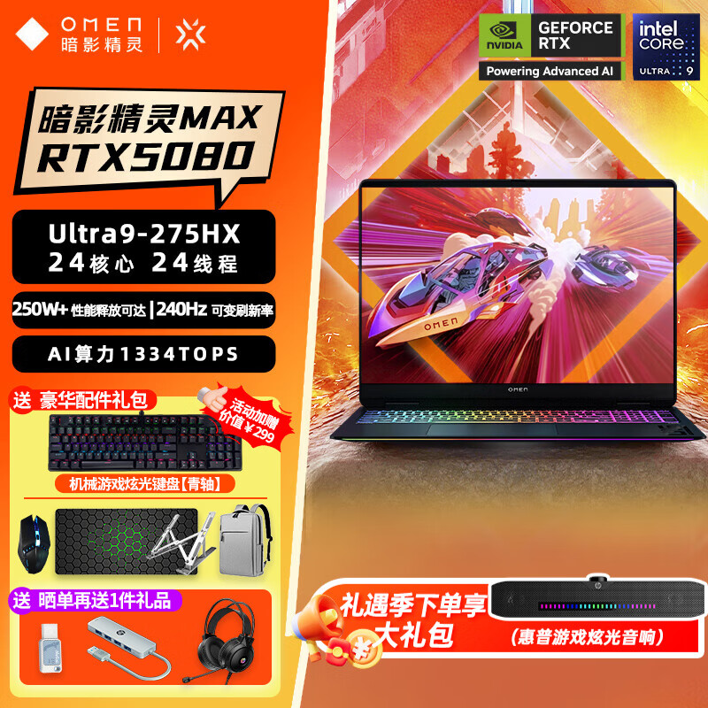 惠普（HP）OMEN暗影精灵MAX酷睿Ultra9-275HX 50系独显游戏本 暗影游戏本笔记本电脑电竞AI设计本 Ultra9-275HX/RTX5080 16G 32G内存+1T高速硬盘