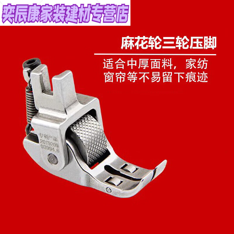 平车滚轮压脚大全新款三滚轮多功能皮革第八代缝纫机配件 金属麻花轮压脚