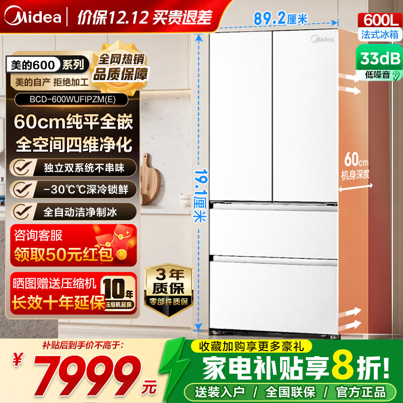 ģMideaܶնϵ603Lʮű䳬ʴƽȫǶ˫ϵͳ600һЧ˪ҵ粹 BCD-600WUFIPZM(E) 6821Ԫ