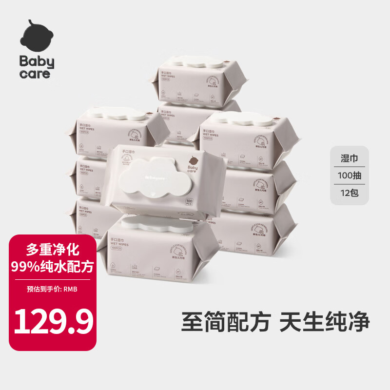 babycare婴儿手口湿巾 新生儿纯水湿纸巾 宝宝儿童家用带盖大包装湿巾 【纯水湿巾】 100抽 12包