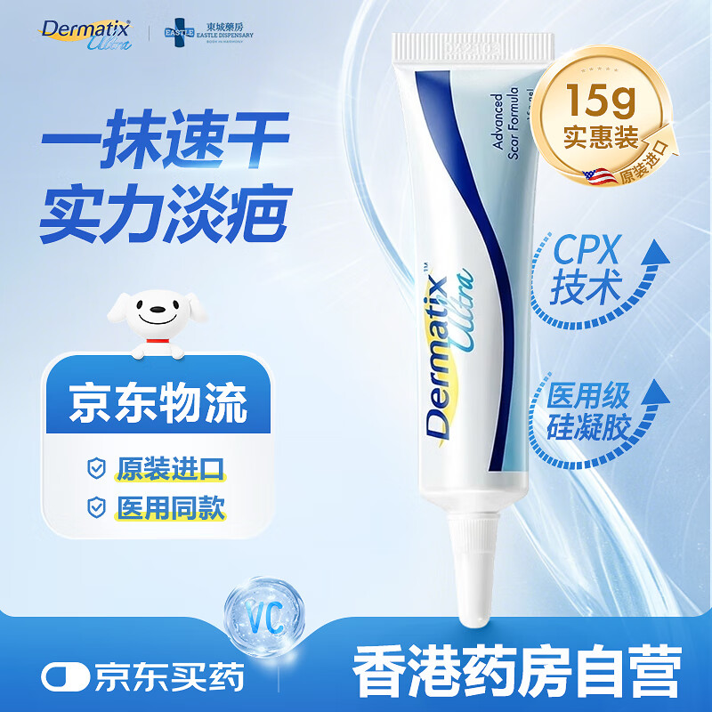 倍舒痕dermatix ultra祛疤膏 进口硅凝胶 改善疤痕增生术后剖腹产双