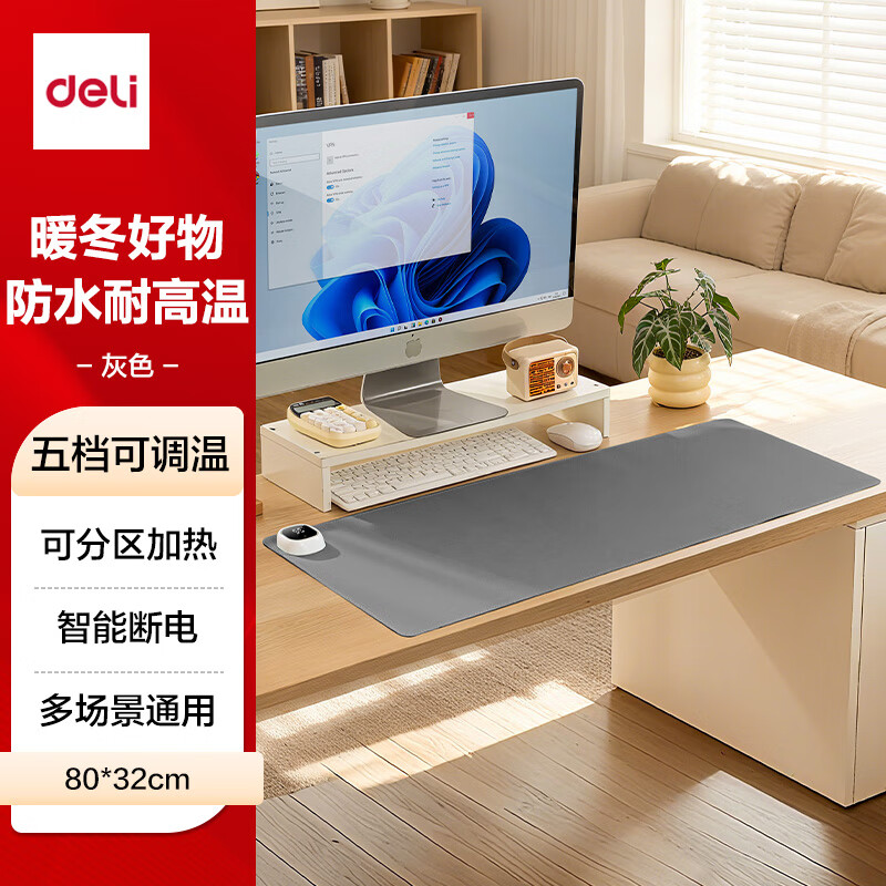 得力（deli）分区加热鼠标垫加热桌垫暖桌垫超大加长发热桌垫学生写字台办公室电脑桌面电热加热垫灰色80.*32cm
