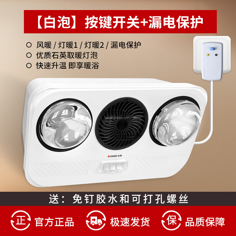志高按键银泡壁挂浴霸 169元，志高无线照明换气浴霸 251.68元，志高护眼白泡壁挂浴霸 278元，志高遥控钢化白泡浴霸 279元 - 86线报