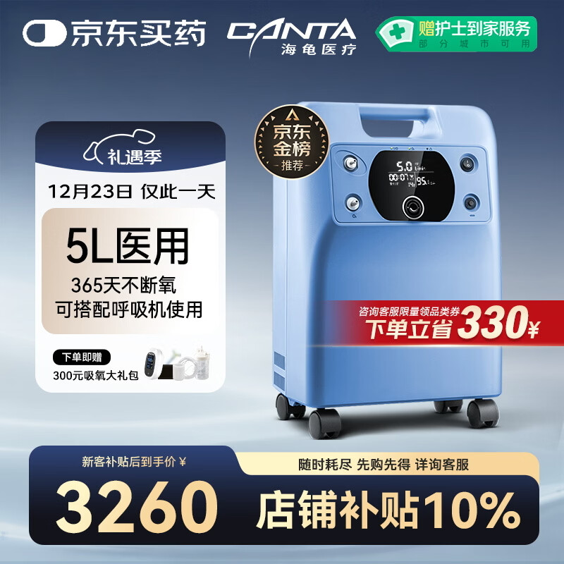 海龟制氧机5L升吸氧机大流量氧气机老人家用医用VH5-N国家补贴