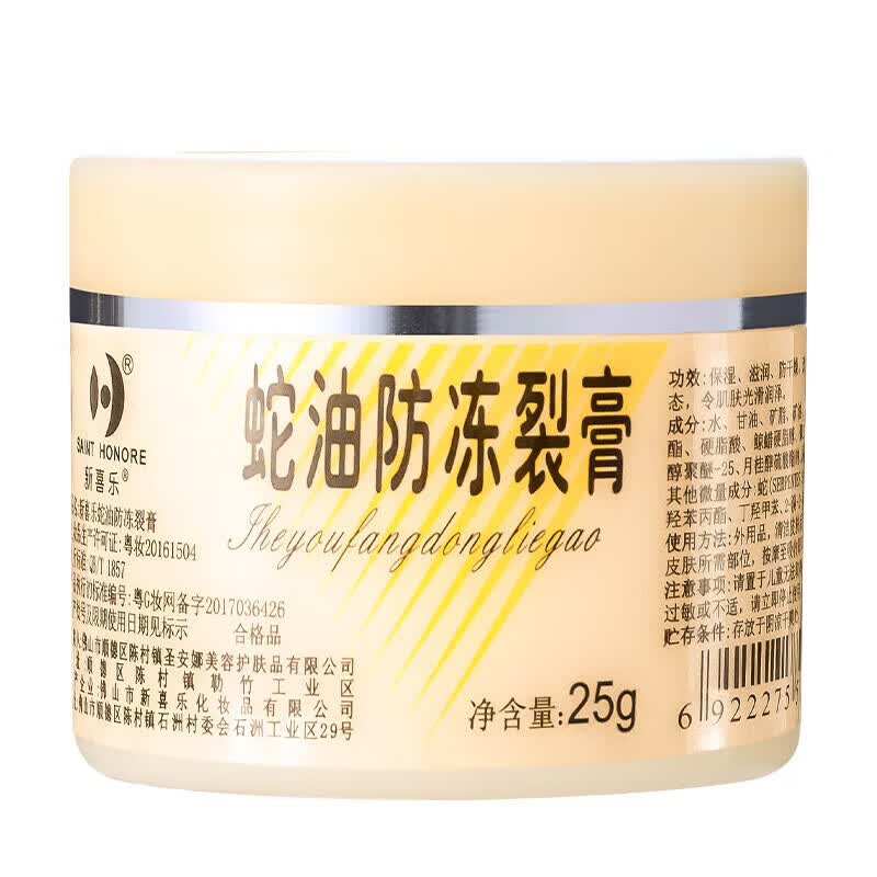 新喜乐蛇油护手霜秋冬防冻裂滋润保湿 1瓶[25g*1] 25g