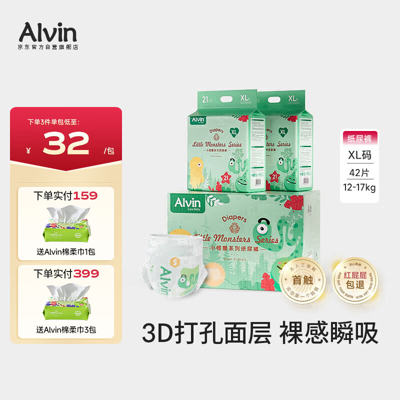 艾薇儿Alvin小怪兽透气裸感纸尿裤XL码21片×2包瞬吸干爽尿不湿夏季超薄