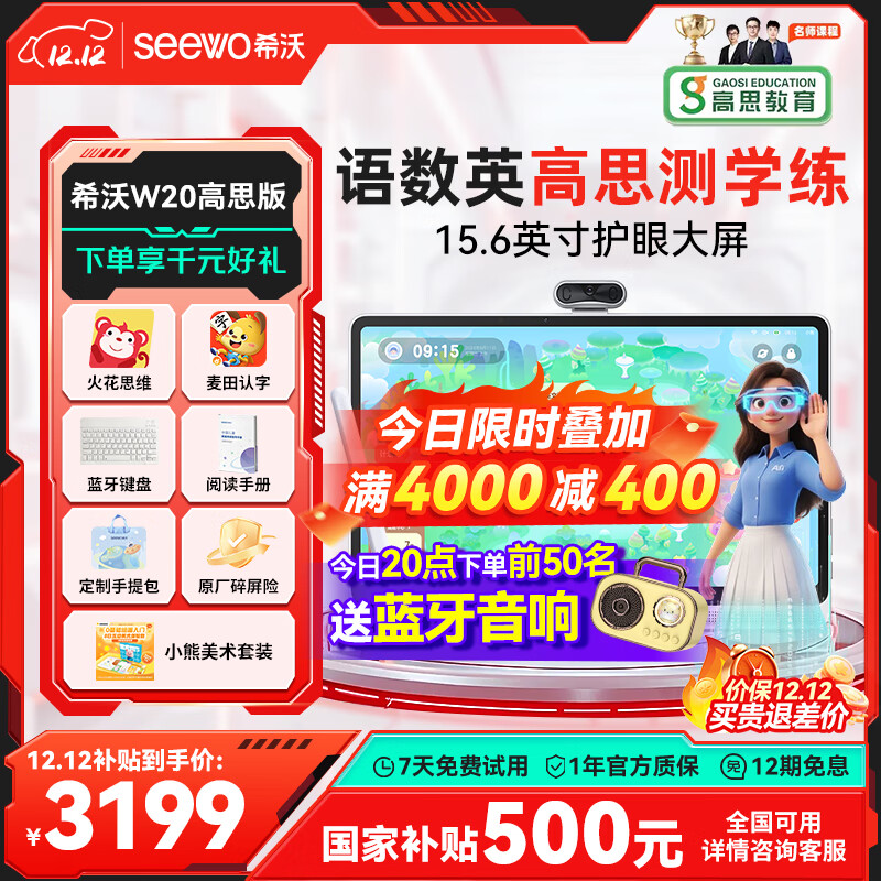 希沃AI学习机W20高思版 国家补贴15% 15.6英寸护眼学习平板 小学初中高中学练机 高思全科培优 8+256G